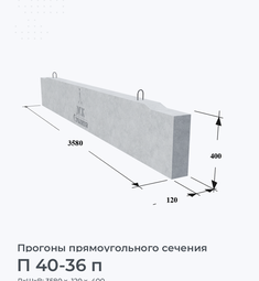 П 40-36 п