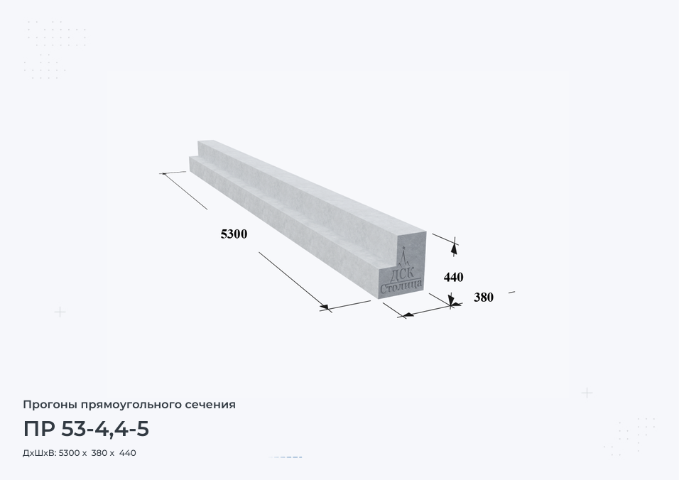 ПР 53-4,4-5