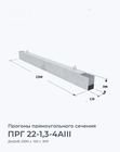 ПРГ 22-1,3-4АIII