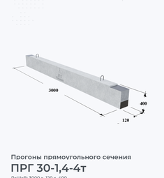 ПРГ 30-1,4-4т