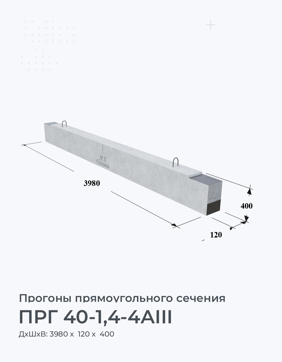 ПРГ 40-1,4-4АIII