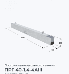 ПРГ 40-1,4-4АIII