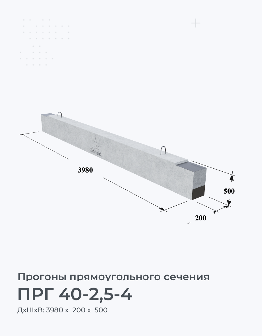 ПРГ 40-2,5-4