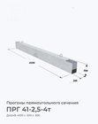 ПРГ 41-2,5-4т