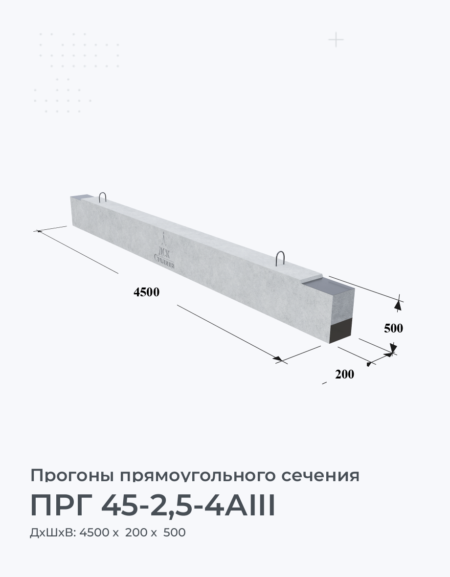 ПРГ 45-2,5-4АIII
