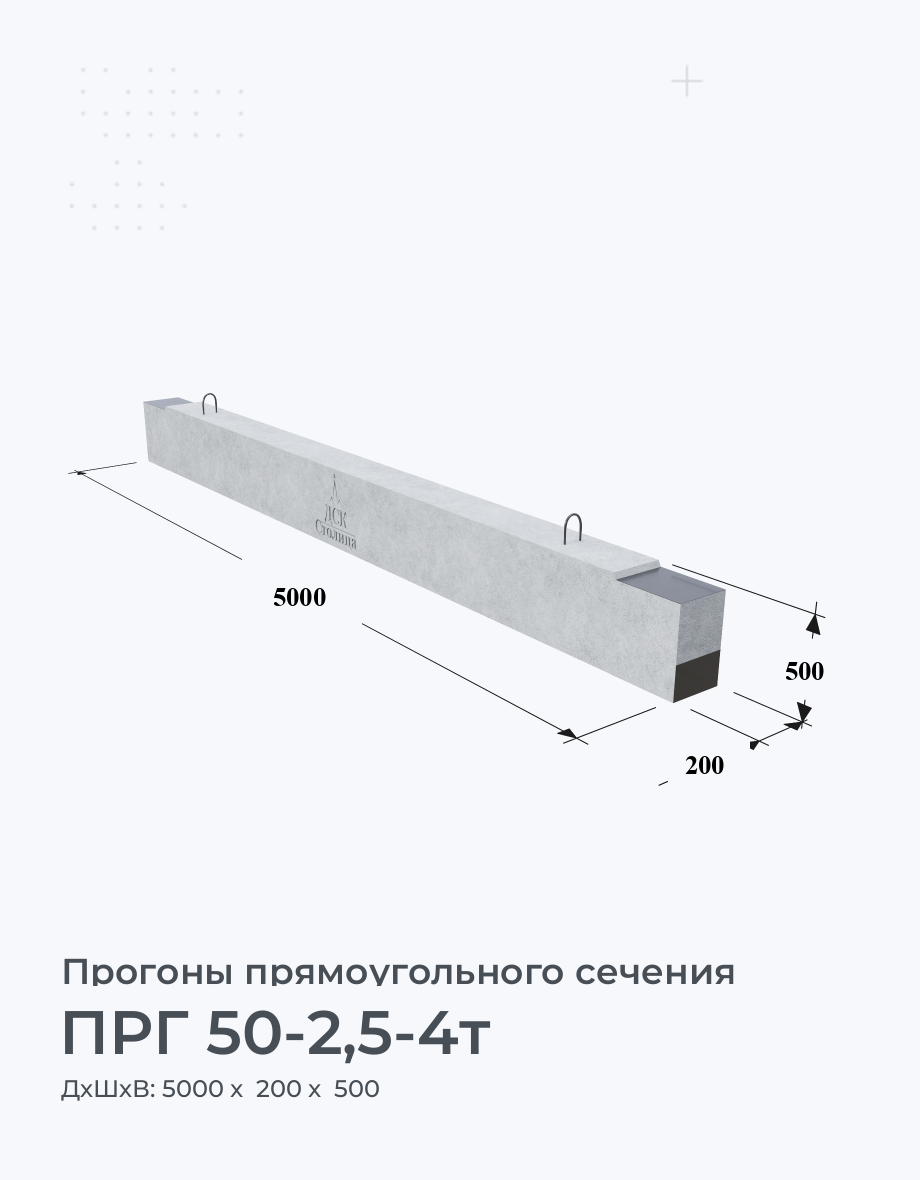 ПРГ 50-2,5-4т