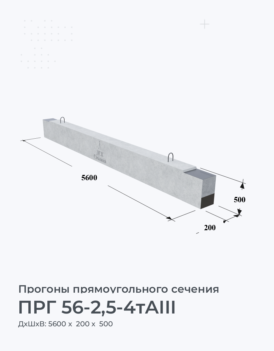ПРГ 56-2,5-4тAIII