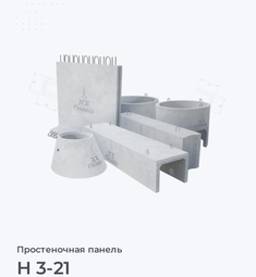 Н 3-21