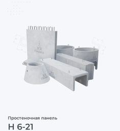 Н 6-21