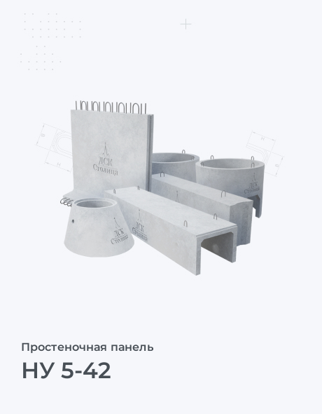 НУ 5-42