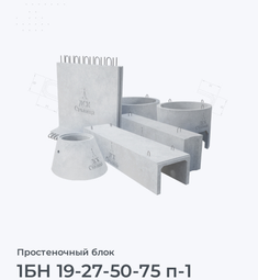 1БН 19-27-50-75 п-1