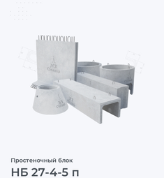НБ 27-4-5 п