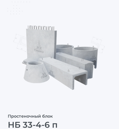 НБ 33-4-6 п
