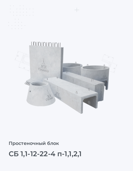 СБ 1,1-12-22-4 п-1,1,2,1