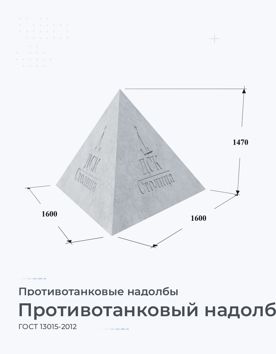 Противотанковый надолб