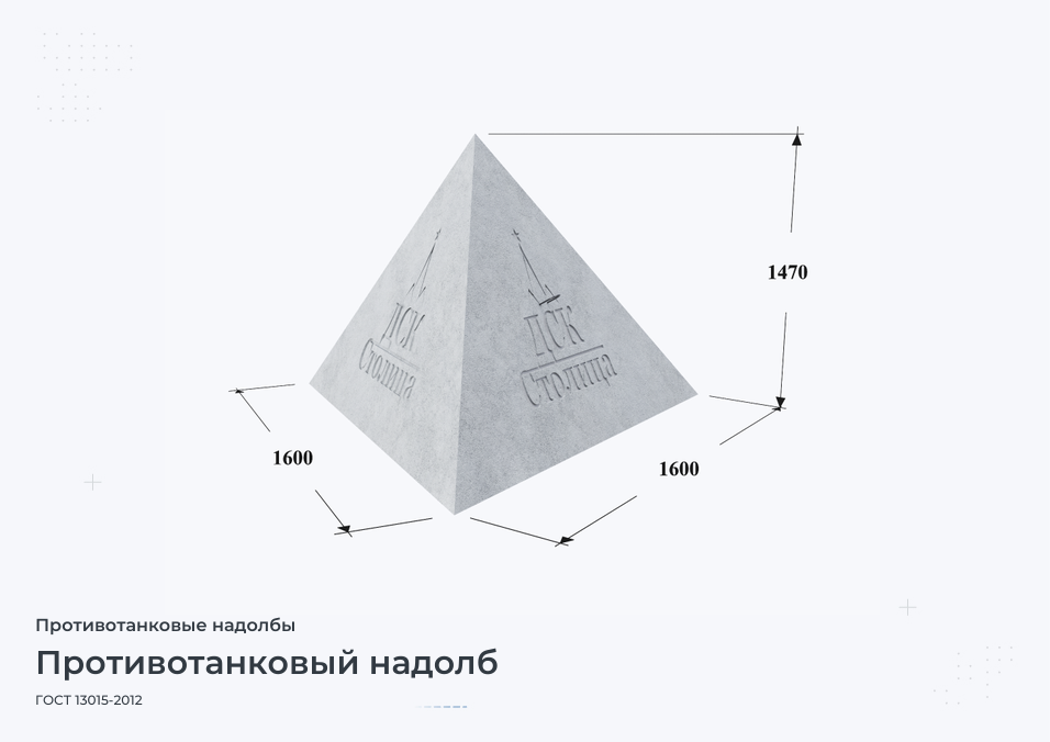 Противотанковый надолб