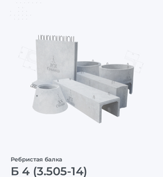 Б 4 (3.505-14)