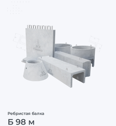 Б 98 м