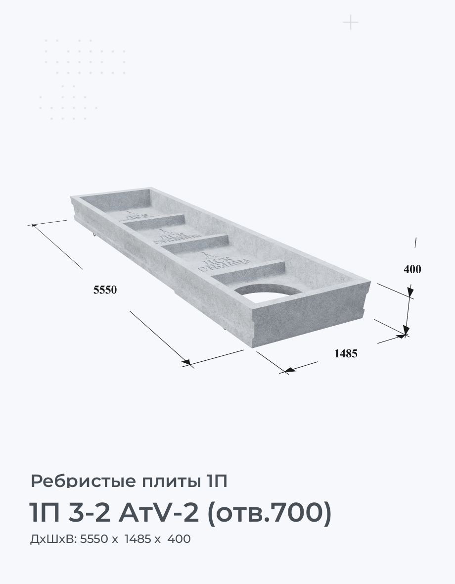 1П 3-2 АтV-2 (отв.700)