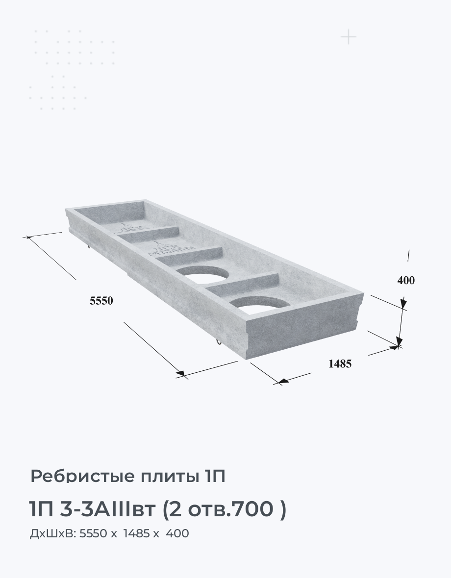 1П 3-3АIIIвт (2 отв.700 )