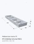 1П 3-3АIIIвт (2 отв.700 )