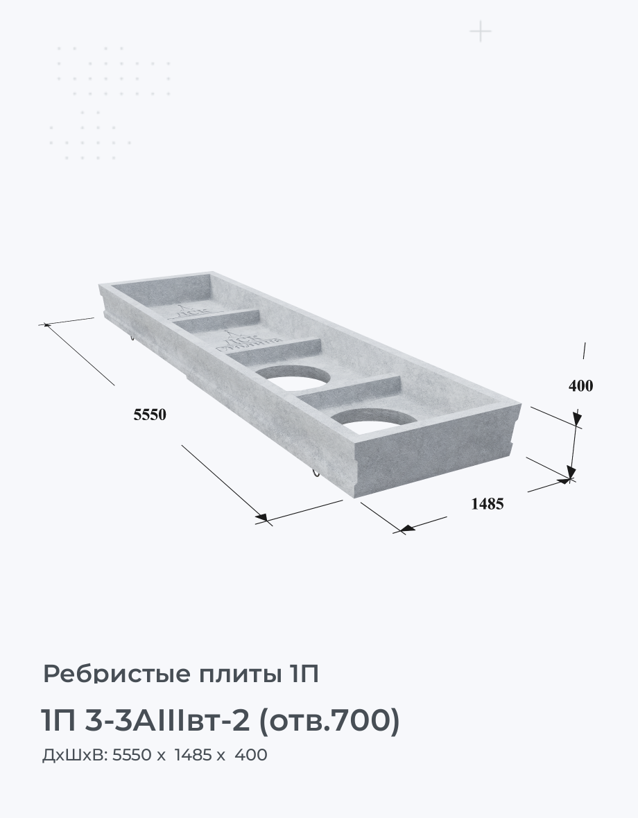 1П 3-3АIIIвт-2 (отв.700)