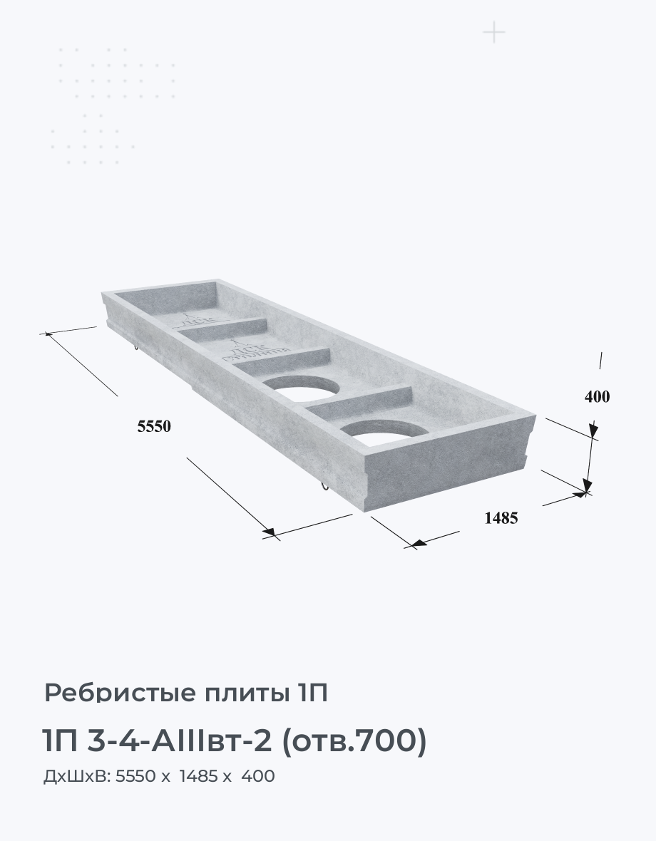 1П 3-4-АIIIвт-2 (отв.700)