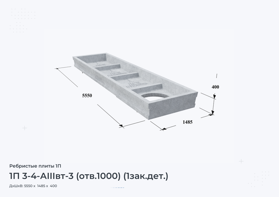 1П 3-4-АIIIвт-3 (отв.1000) (1зак.дет.)