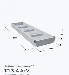 1П 3-4 АтV