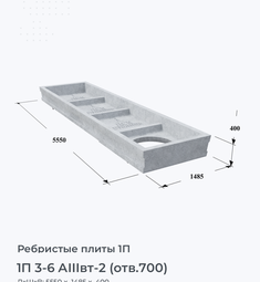 1П 3-6 АIIIвт-2 (отв.700)