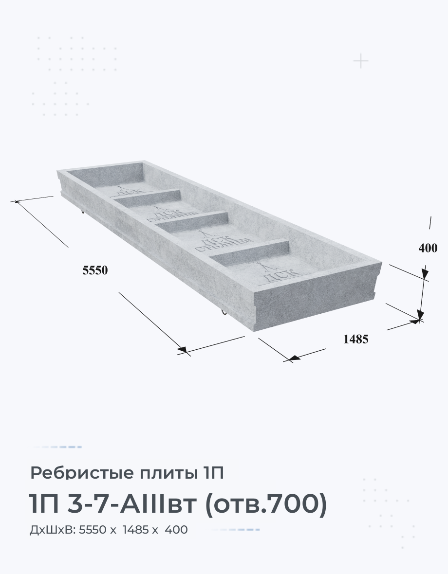 1П 3-7-АIIIвт (отв.700)