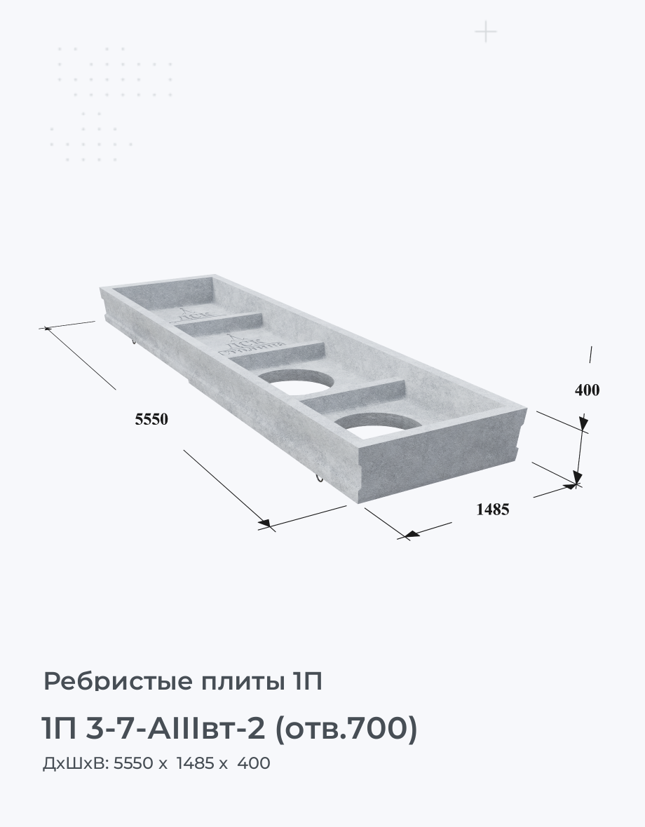 1П 3-7-АIIIвт-2 (отв.700)
