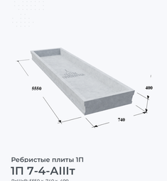 1П 7-4-АIIIт
