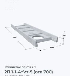 2П 1-1-АтVт-5 (отв.700)