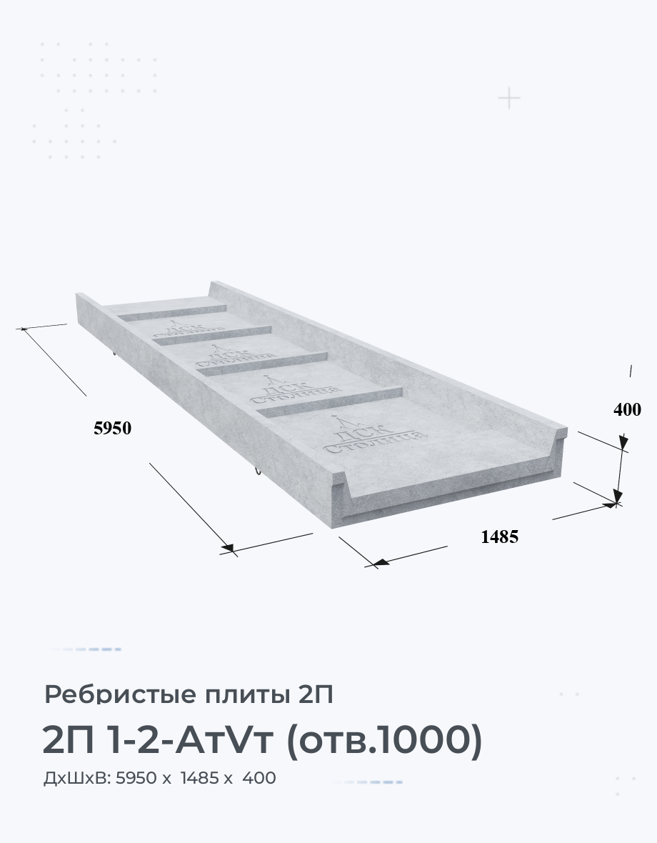2П 1-2-АтVт (отв.1000)