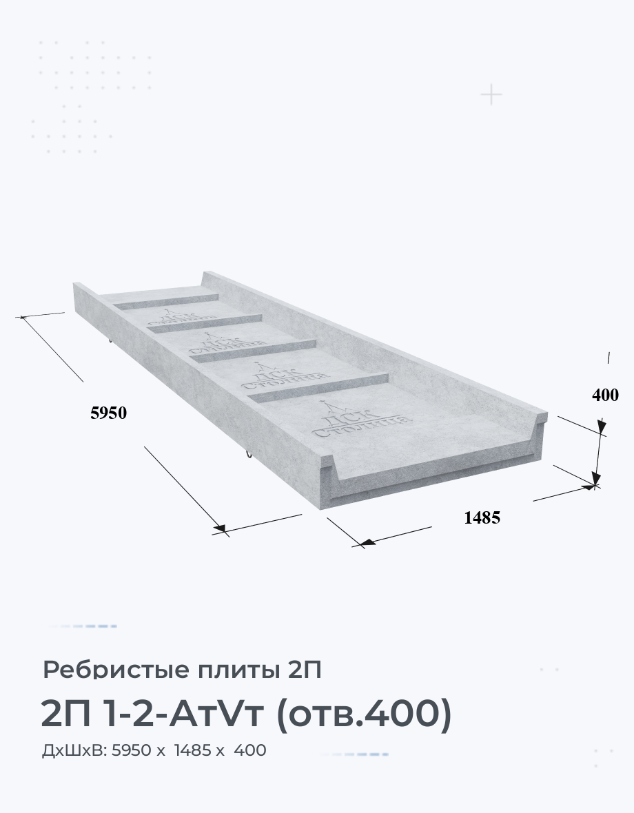 2П 1-2-АтVт (отв.400)