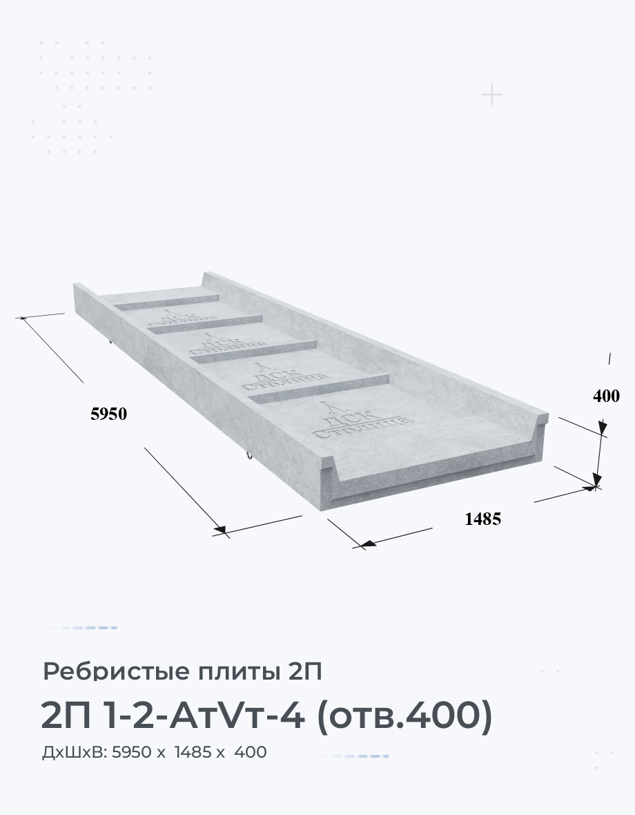 2П 1-2-АтVт-4 (отв.400)