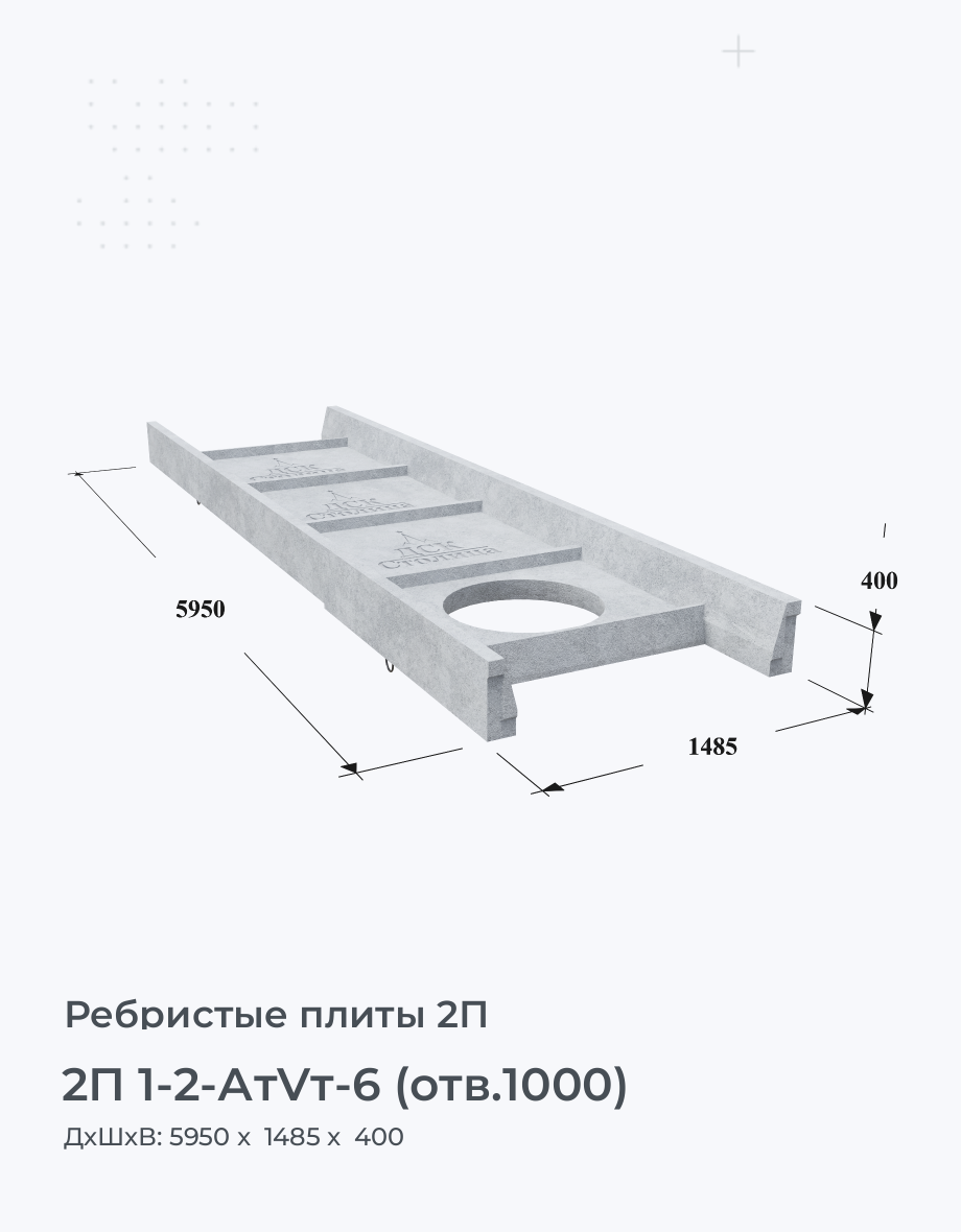 2П 1-2-АтVт-6 (отв.1000)