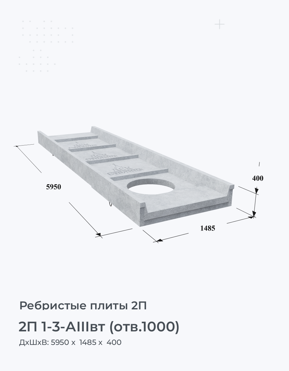 2П 1-3-АIIIвт (отв.1000)