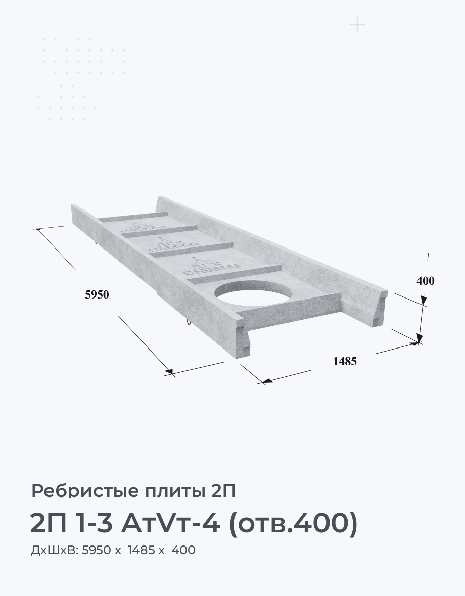 2П 1-3 АтVт-4 (отв.400)