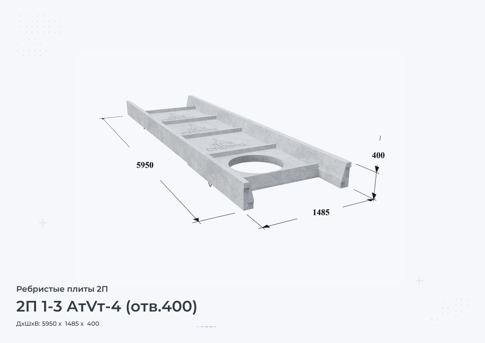 2П 1-3 АтVт-4 (отв.400)