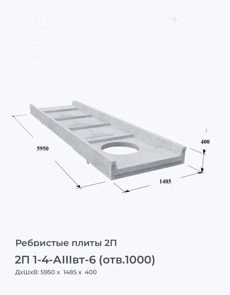 2П 1-4-АIIIвт-6 (отв.1000)