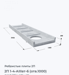 2П 1-4-АIIIвт-6 (отв.1000)