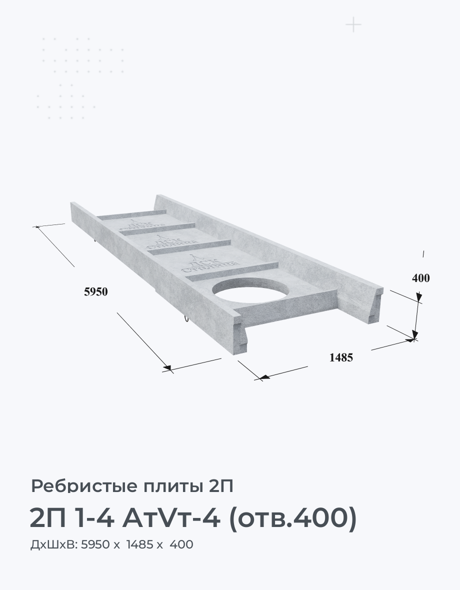 2П 1-4 АтVт-4 (отв.400)