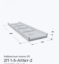 2П 1-5-АIIIвт-2