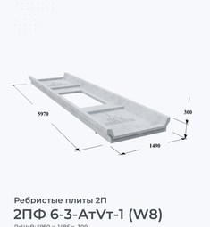 2ПФ 6-3-АтVт-1 (W8)