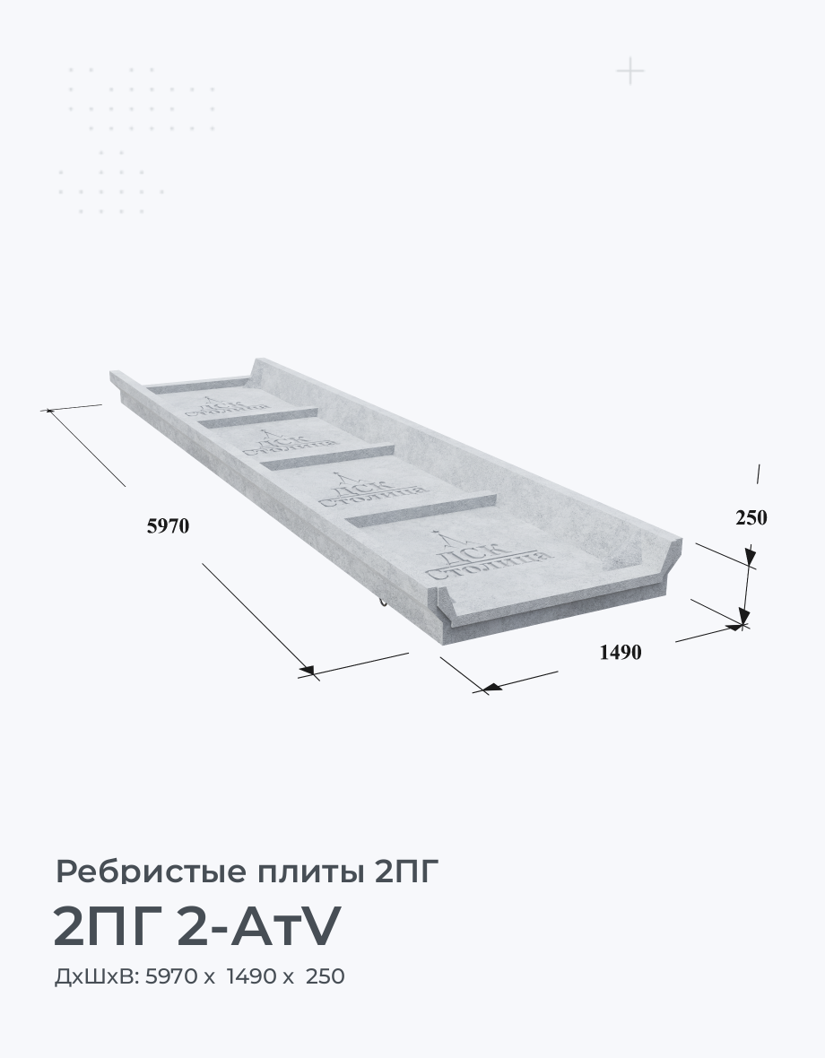 2ПГ 2-АтV