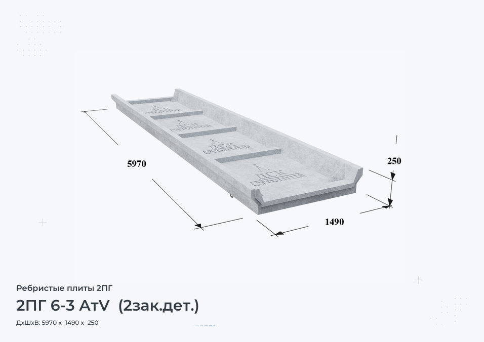 2ПГ 6-3 АтV  (2зак.дет.)