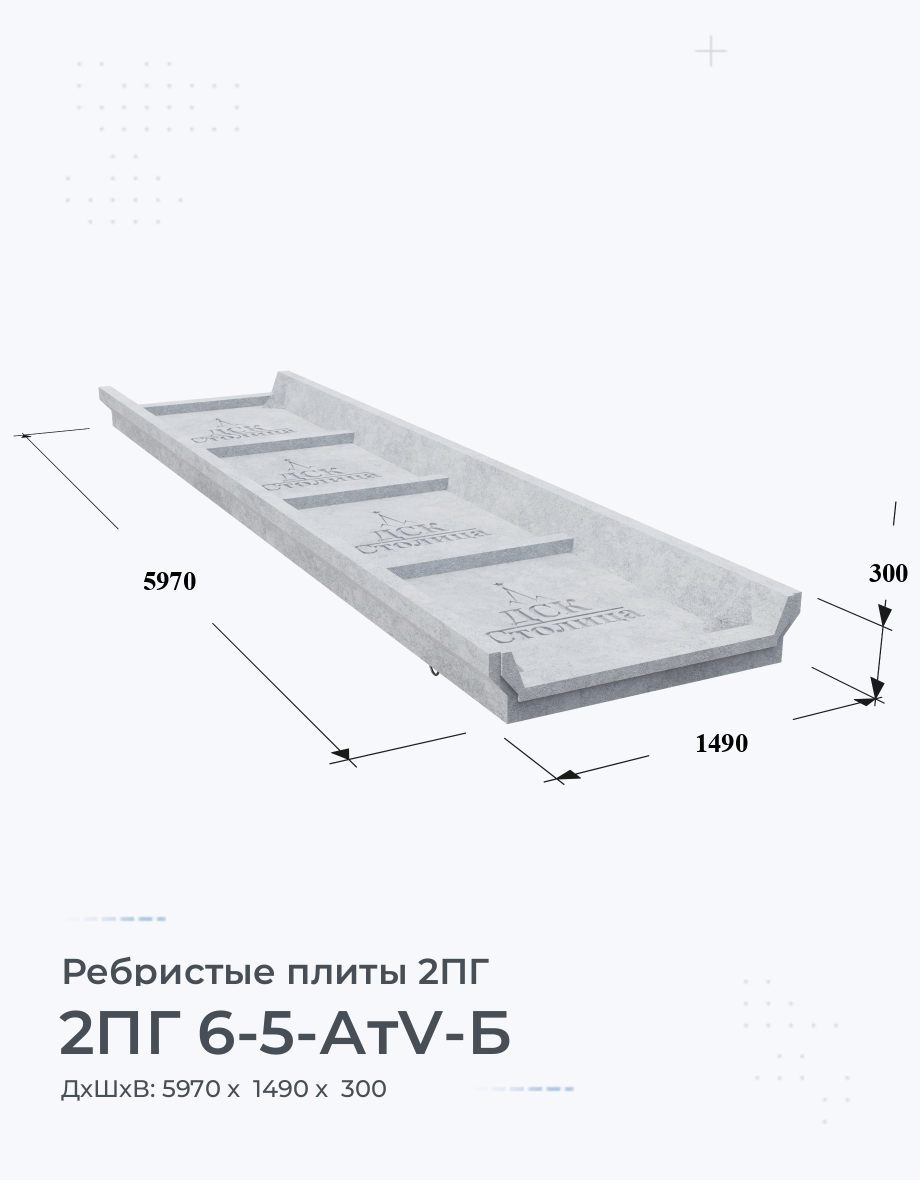 2ПГ 6-5-АтV-Б