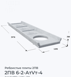 2ПВ 6-2-АтVт-4